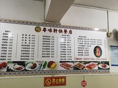 菜单-粤味轩快餐店(天下第一泉店)