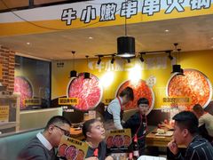 -牛小嫩串串火锅(老国贸总店)