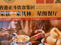 -正斗·港式粤菜(SKLP店)