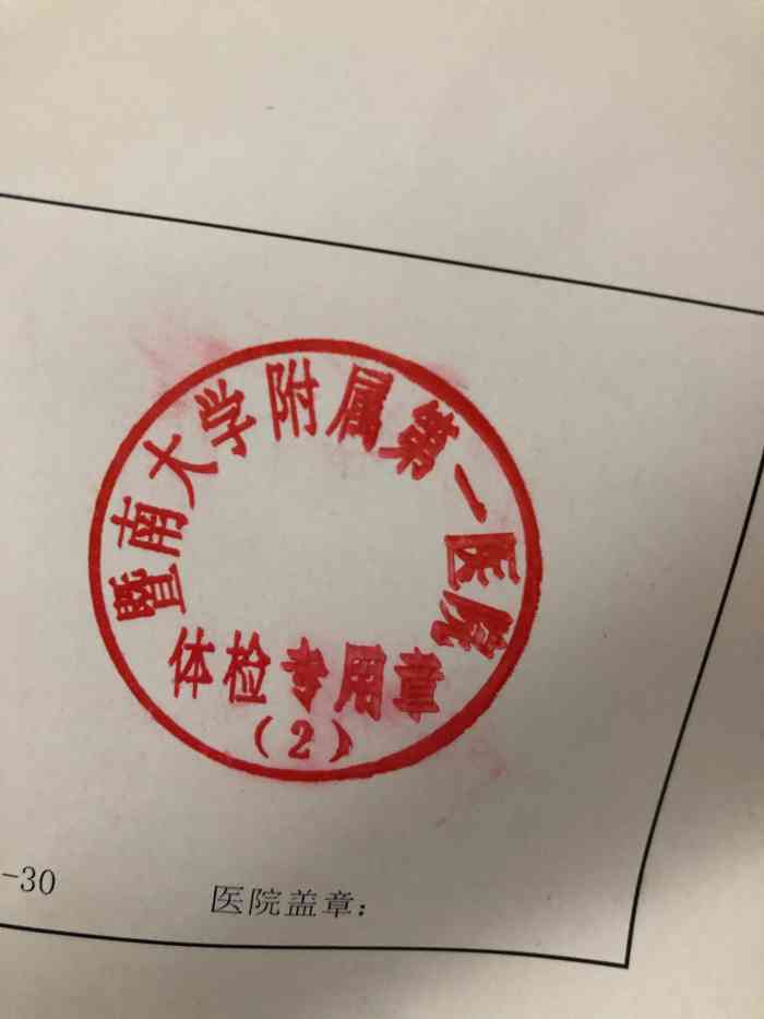 悦检·暨南大学附属第一医院