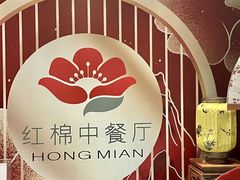 -红棉中餐厅·广州海航威斯汀酒店
