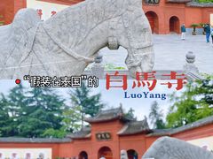 -洛阳白马寺