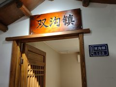 -古镇老食铺-徐州非遗技艺餐厅(大学城店)