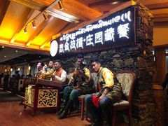 等位区-思金拉措庄园藏餐(太阳岛店)