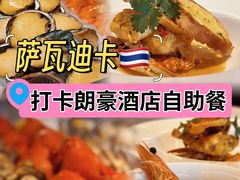 -长沙大王山朗豪酒店·朗豪自助餐厅