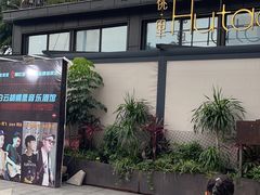 -胡桃里音乐酒馆(白云五号T5 MALL店)