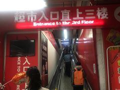-物美超市(通州果园店)