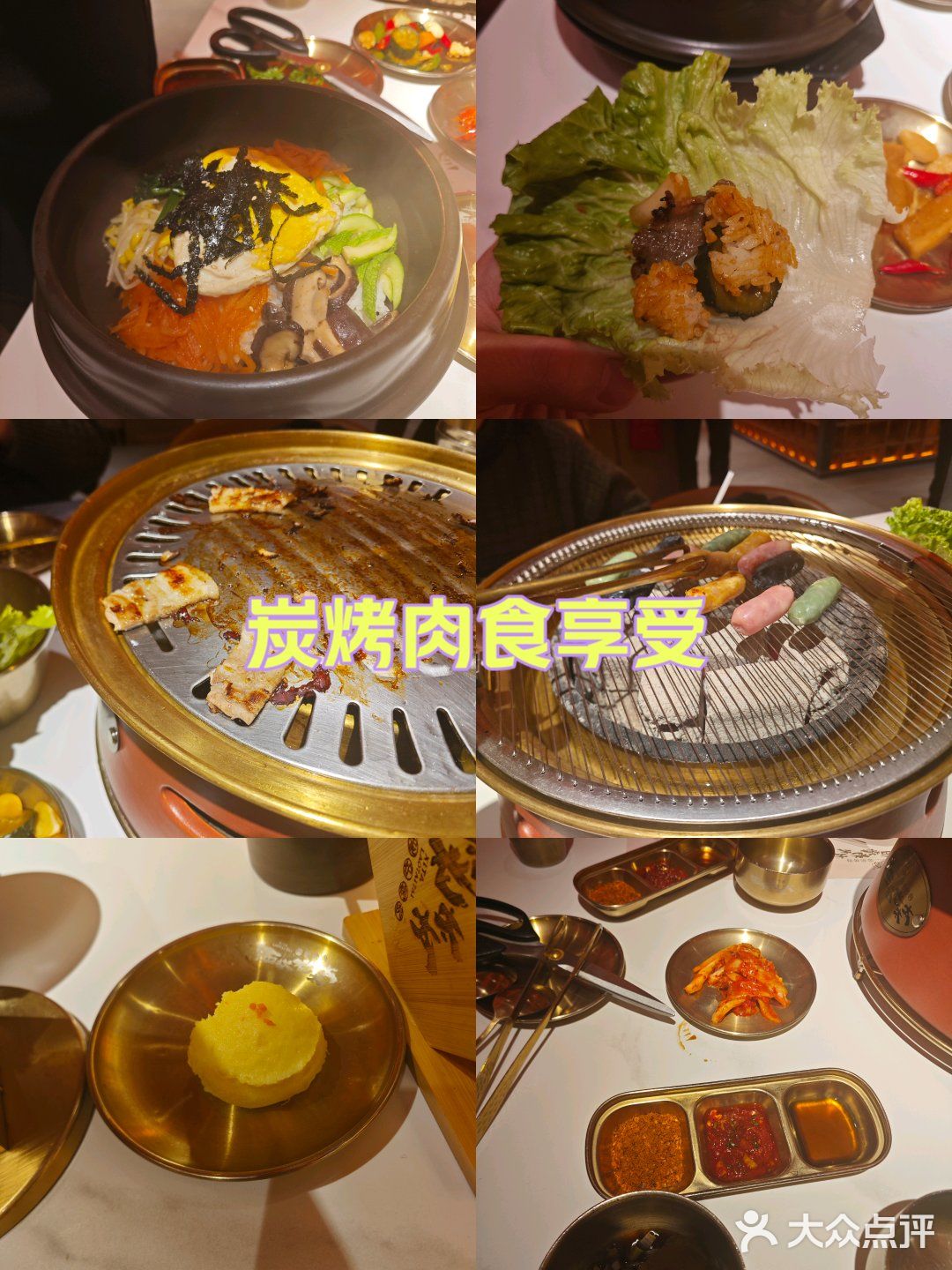 探店记：烤肉店必点