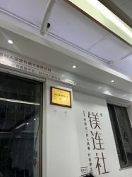 -镁连社·美联社