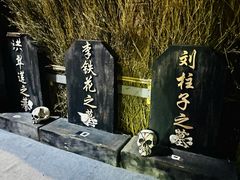 -明日世界密室轰趴·剧本桌游·箭馆团建(国贸店)