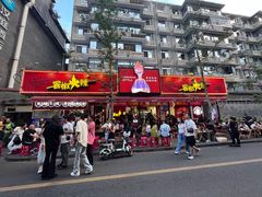-冒椒火辣(奎星楼街店)