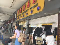 门面-百花传统甜品店(原址店)