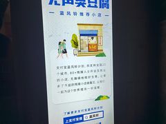 -无声臭豆腐(大井1号店)