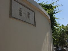 -青岛德国监狱旧址博物馆