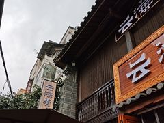 -云海肴·汽锅鸡·云南菜(南强街店)