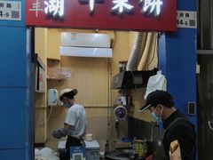 -裕丰西湖干菜饼