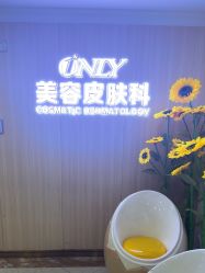 -东莞壹加壹整形美容医院