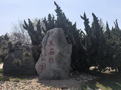 -黑石礁公园