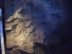 -很久以前羊肉串(打浦路店)