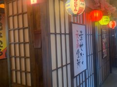 -弓二·烧鸟居酒屋(财富购物中心店)