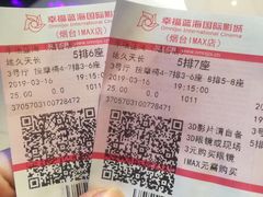 -幸福蓝海国际影城(烟台大悦城IMAX店)