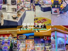-爱玩嘉年华(江北一店)