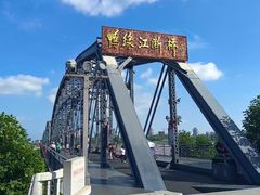 -鸭绿江断桥
