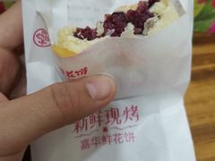 -嘉华鲜花饼·现烤(昆明老街店)