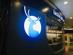 -luckincoffee瑞幸咖啡(恒大广场B1店)