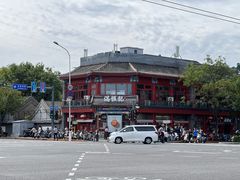 -牛街清真满恒記(平安里西大街店)