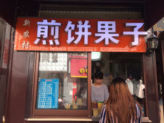 -新农村煎饼果子(香港花园店)