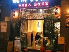门面-胖碗火锅(观音桥店)