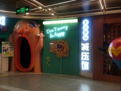 -不可思议减压馆·解压博物馆·摔碗发泄·团建定制