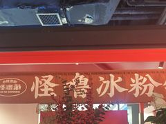 -怪噜范·贵阳小吃大排档(金源旗舰店)