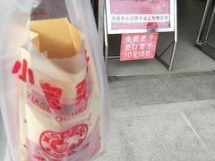 -小宝栗子(嘉华国际商业中心店)