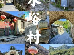 -水峪民俗村