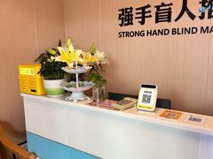 -强手盲人推拿·颈肩腰背调理(南新路店)
