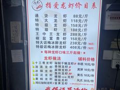 -指爱龙虾(金杨路总店)