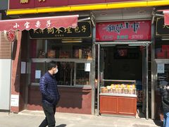 门面-小宝栗子(嘉华国际商业中心店)
