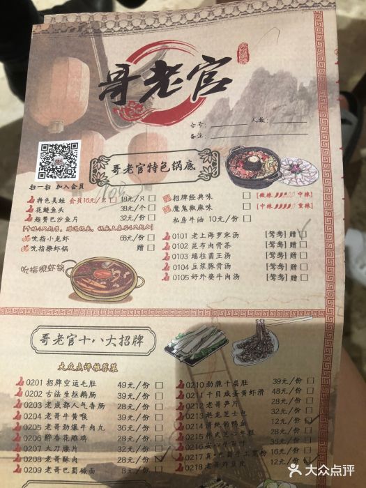 哥老官重庆美蛙鱼头(龙湖狮山店-价目表-菜单图片-苏州美食-大众