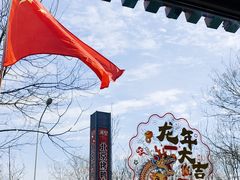 -满堂·烤鸭店·北京菜(鼓楼店)