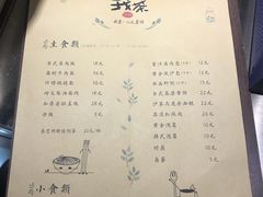 饮料单-我茶人文茶馆