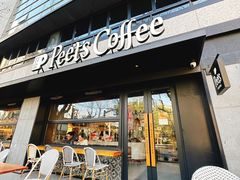 -Peet's 皮爷咖啡(东湖路手作店)