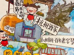 -杭州酒家(庆春路店)