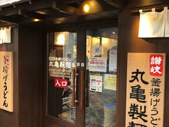 -丸龟制面(北心斋桥店)