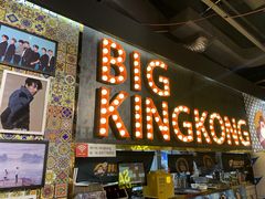 -韩国大金刚烤肉·料理(印象城店)