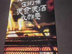 -街角等你.大连海鲜烧烤.经典铁板海鲜串(西安路店)