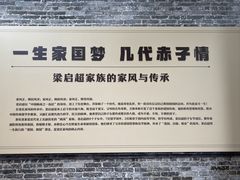 -梁启超故居纪念馆