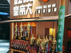 -吃饭皇帝大(解放西路店)