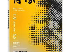 -龙美术馆(西岸馆)